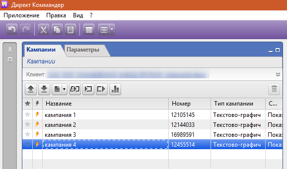 Копирование_кампаний_через_Директ_Коммандер