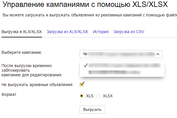 Управление_кампаниями_с_помощью_XLS