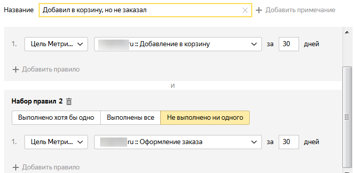 Настраиваем ретаргетинг на брошенные корзины