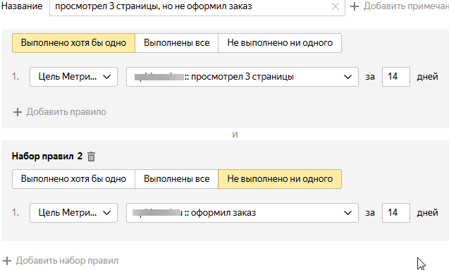 Настраиваем ретаргетинг на просмотры определенного количества страниц