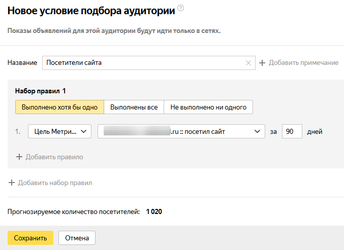 Настраиваем сегмент аудитории в Директе
