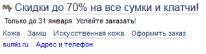 Пример текстового объявления для ретаргетинга
