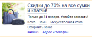 Пример текстово-графического объявления для ретаргетинга