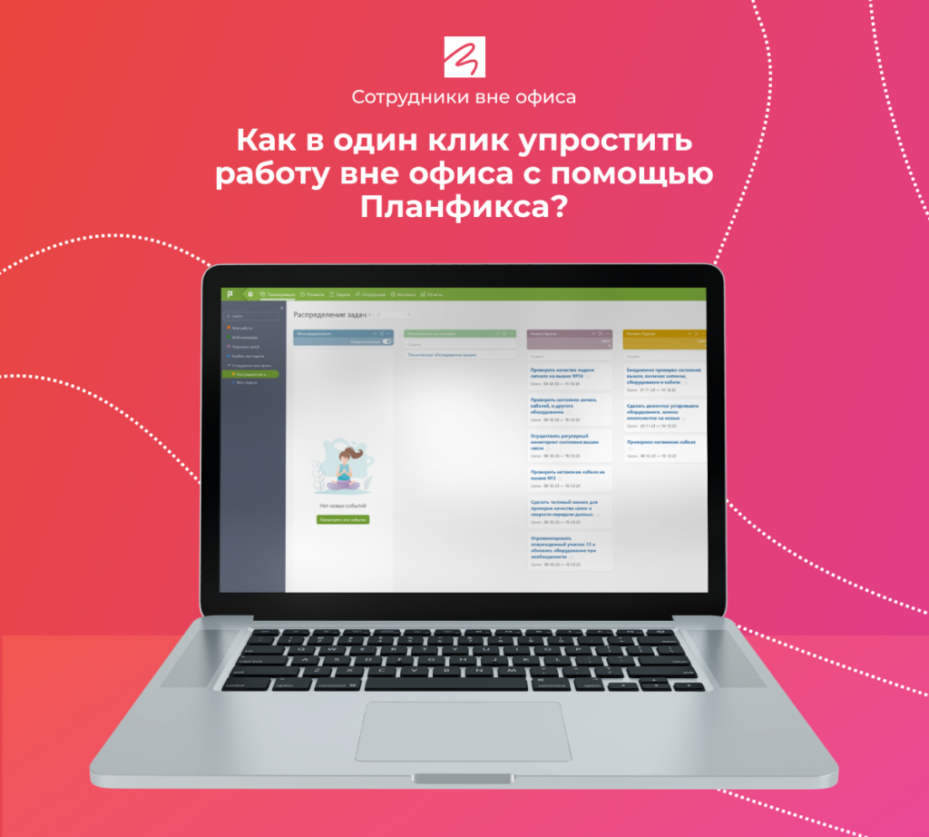 Как в один клик упростить работу вне офиса с помощью Планфикса? -  informbox.blog