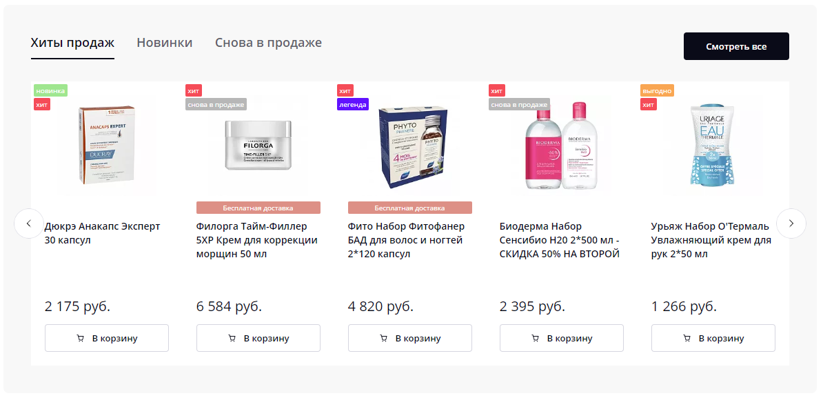 хиты продаж после