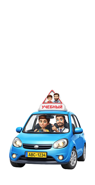 Автошкола “Академия вождения”